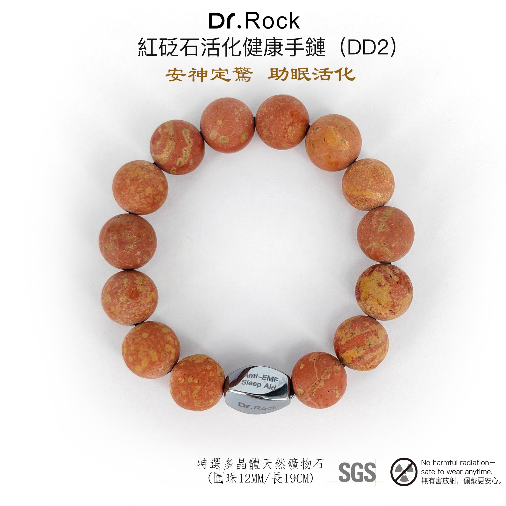 紅砭石活化健康手鏈(男女適用DD2)