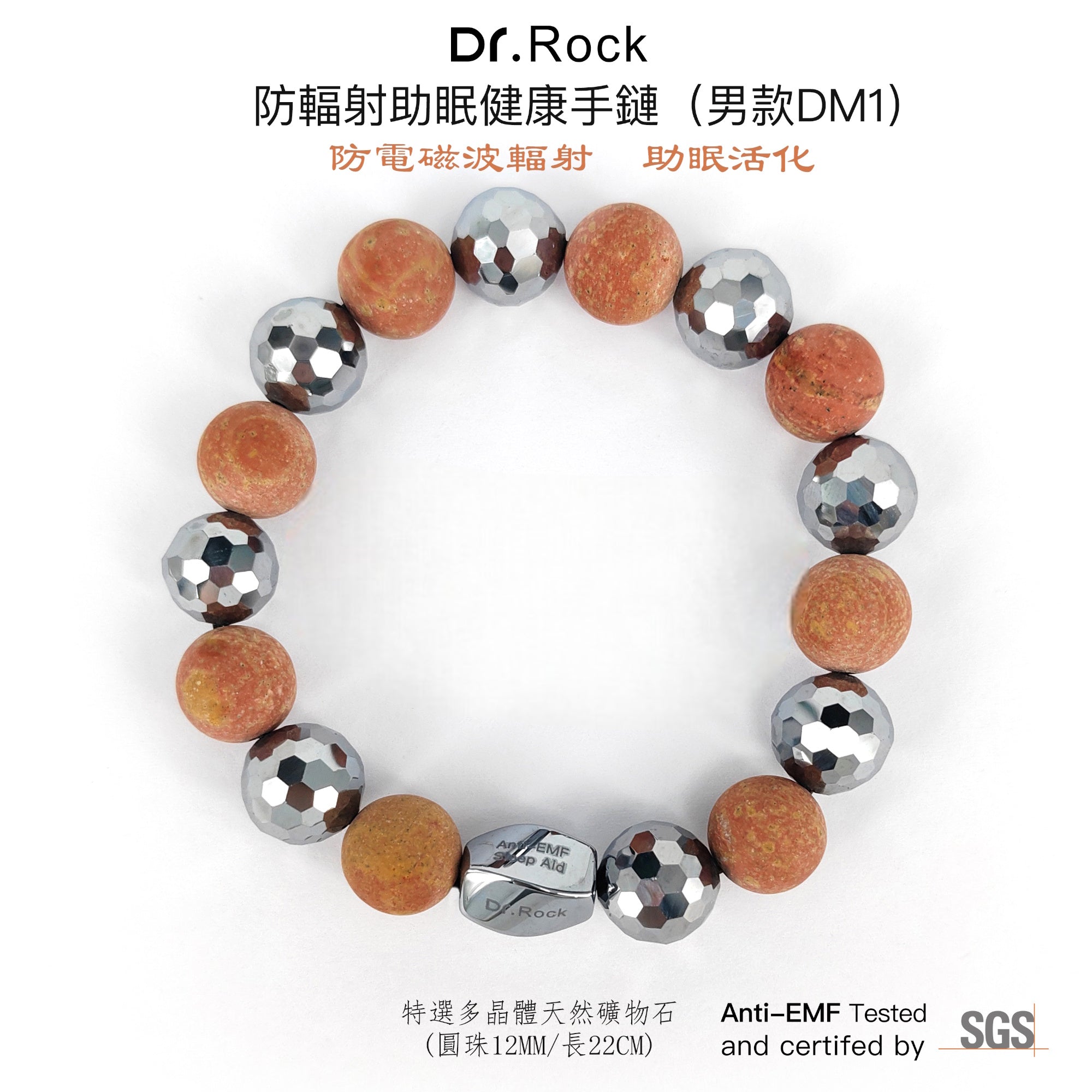 防輻射助眠健康手鏈(男款DM1)