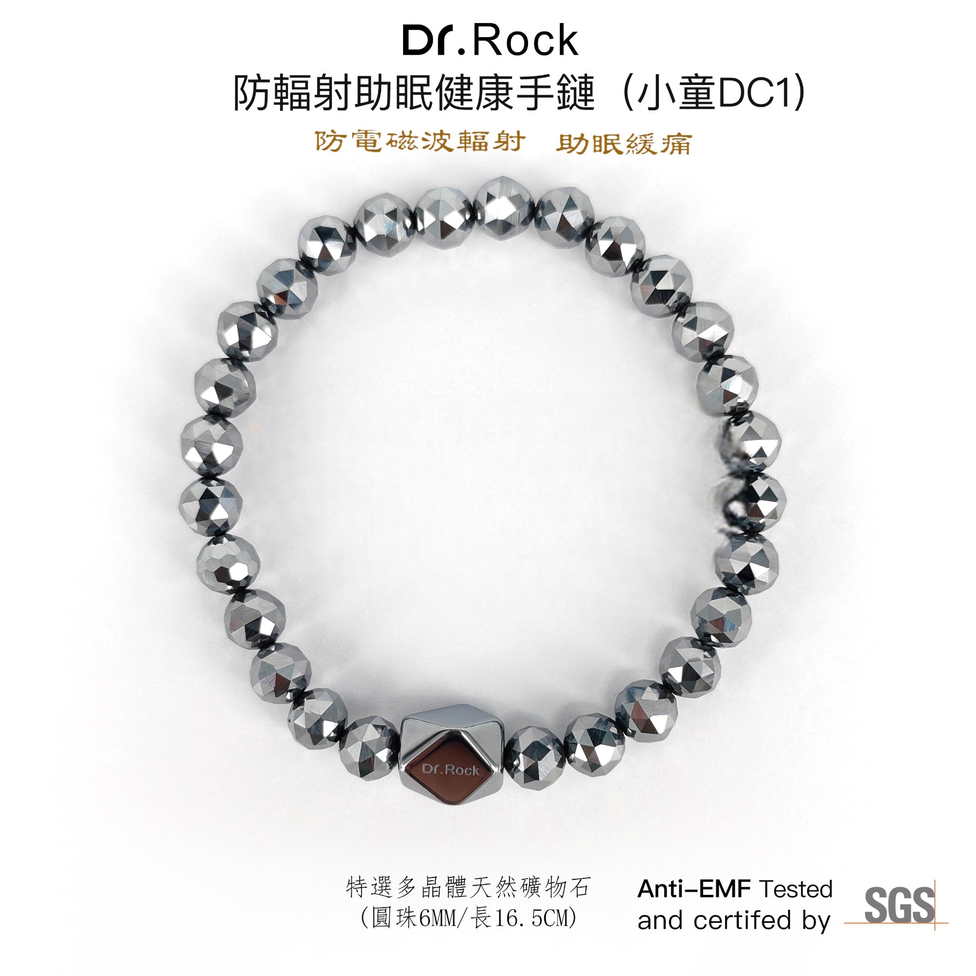 防輻射助眠健手鏈(小童款DC1)