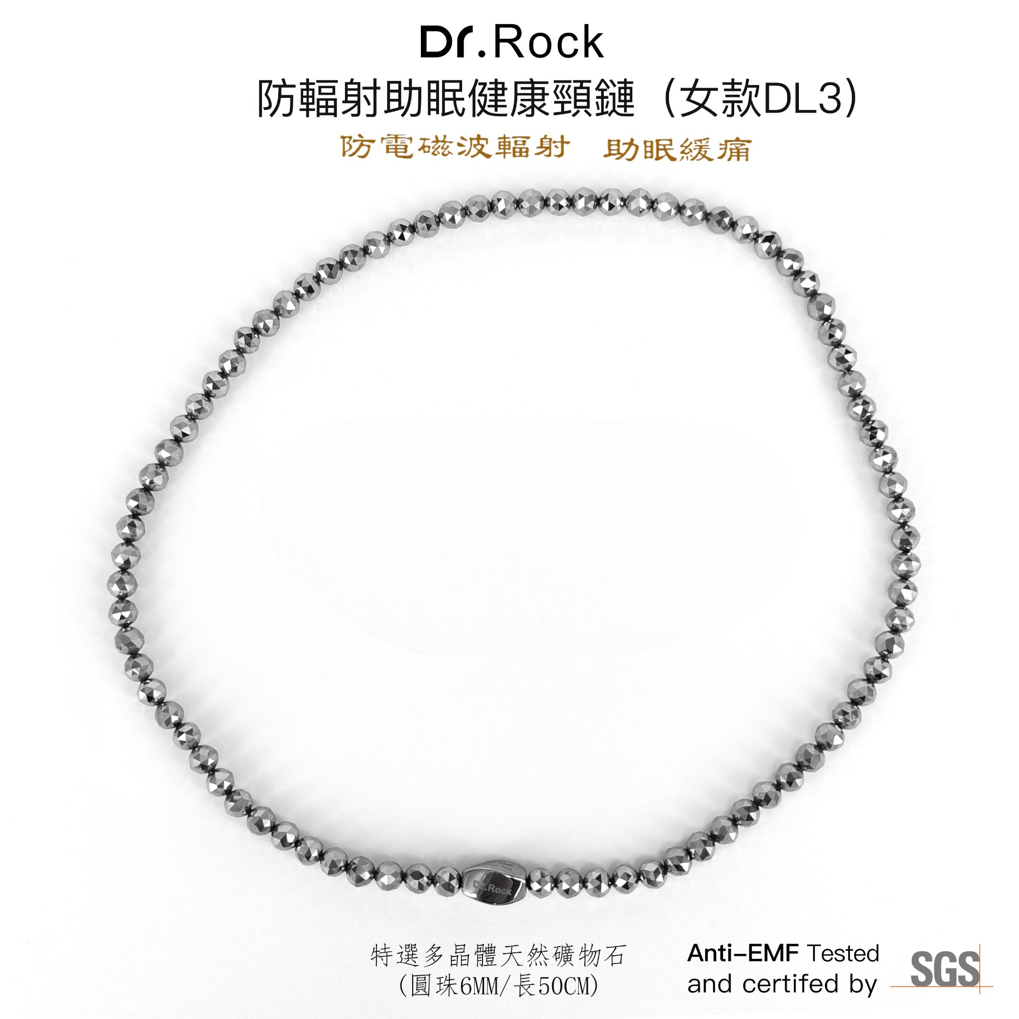 防輻射助眠健頸鏈(女款DL3)