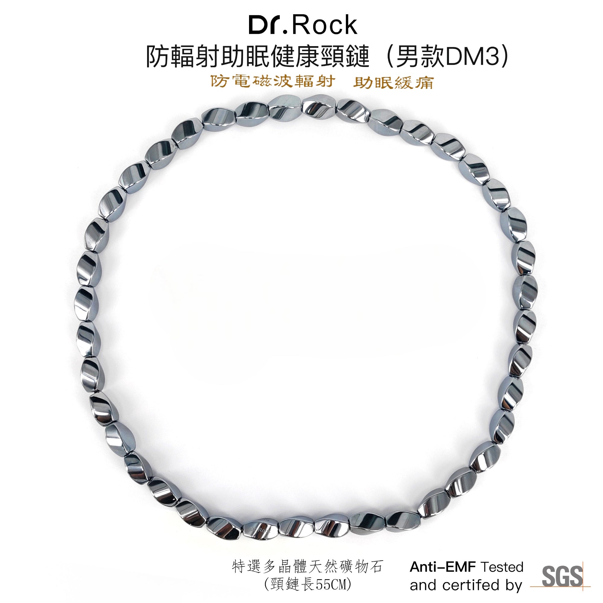 防輻射助眠健頸鏈(男款DM3)