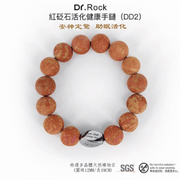 紅砭石活化健康手鏈(男女適用DD2)