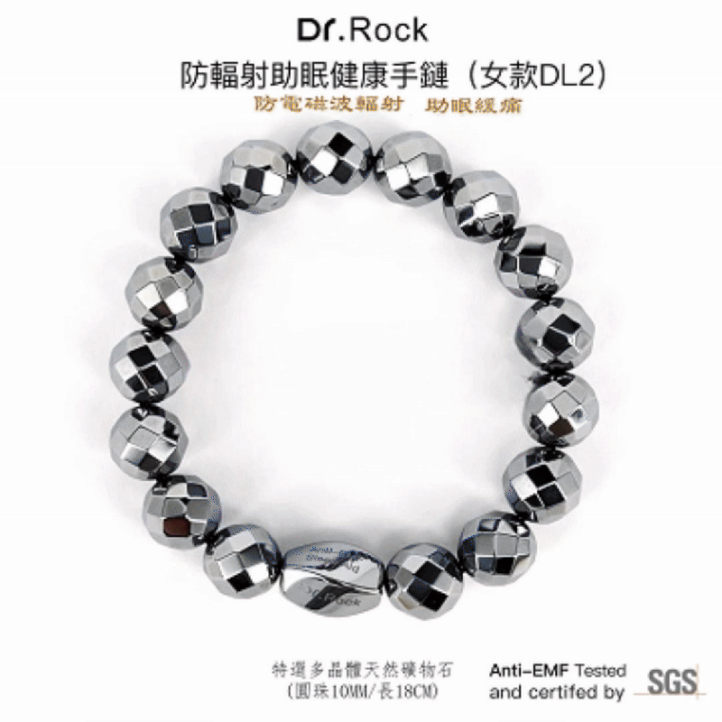 防輻射助眠健手鏈(女款DL2)