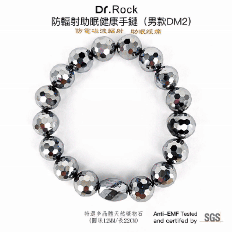 防輻射助眠健手鏈(男款DM2)