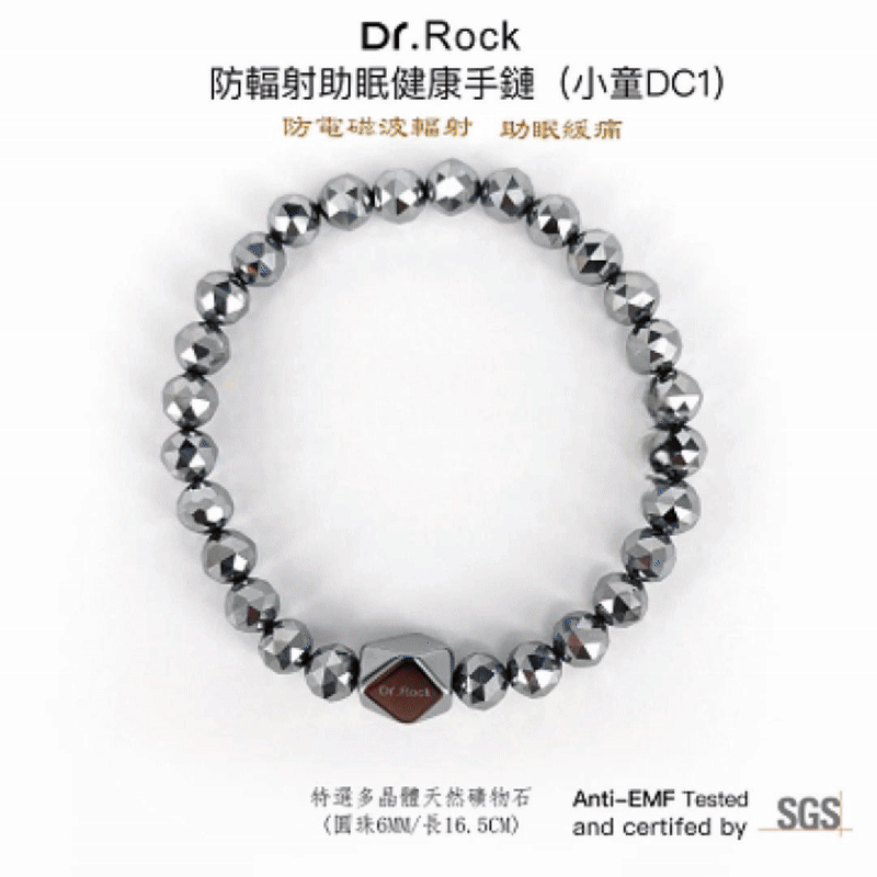 防輻射助眠健手鏈(小童款DC1)