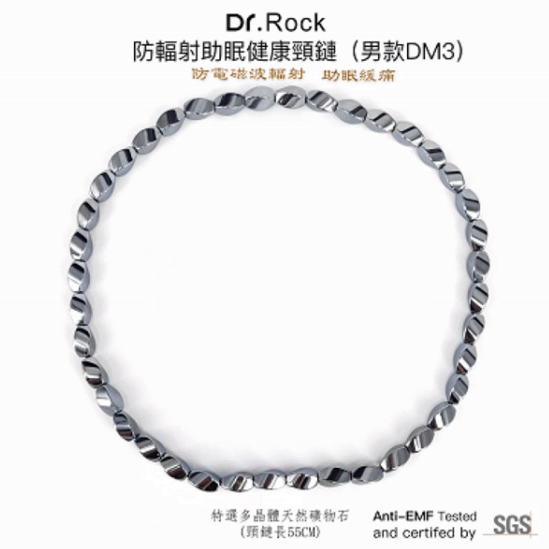 防輻射助眠健頸鏈(男款DM3)