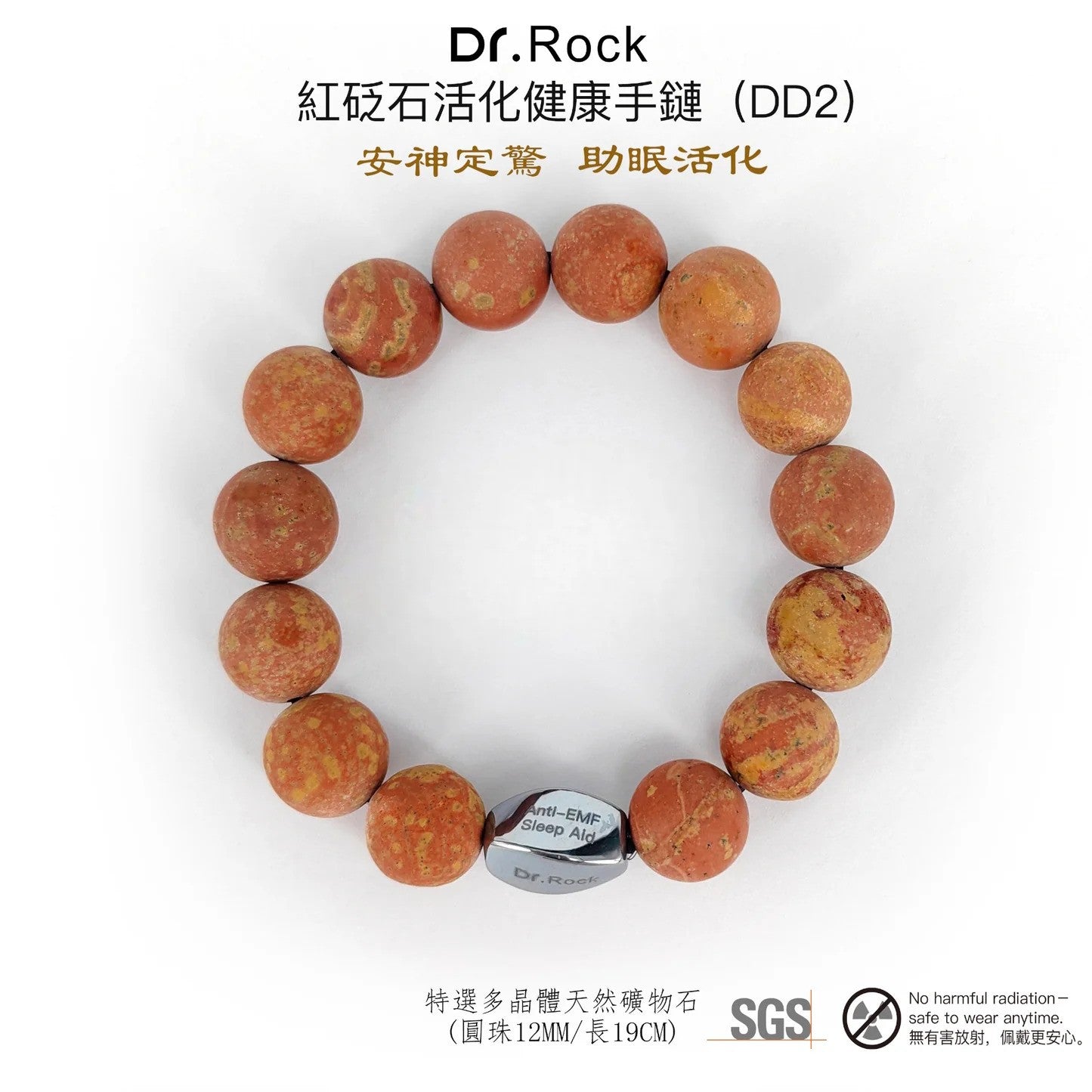 紅砭石活化健康手鏈(男女適用DD2)