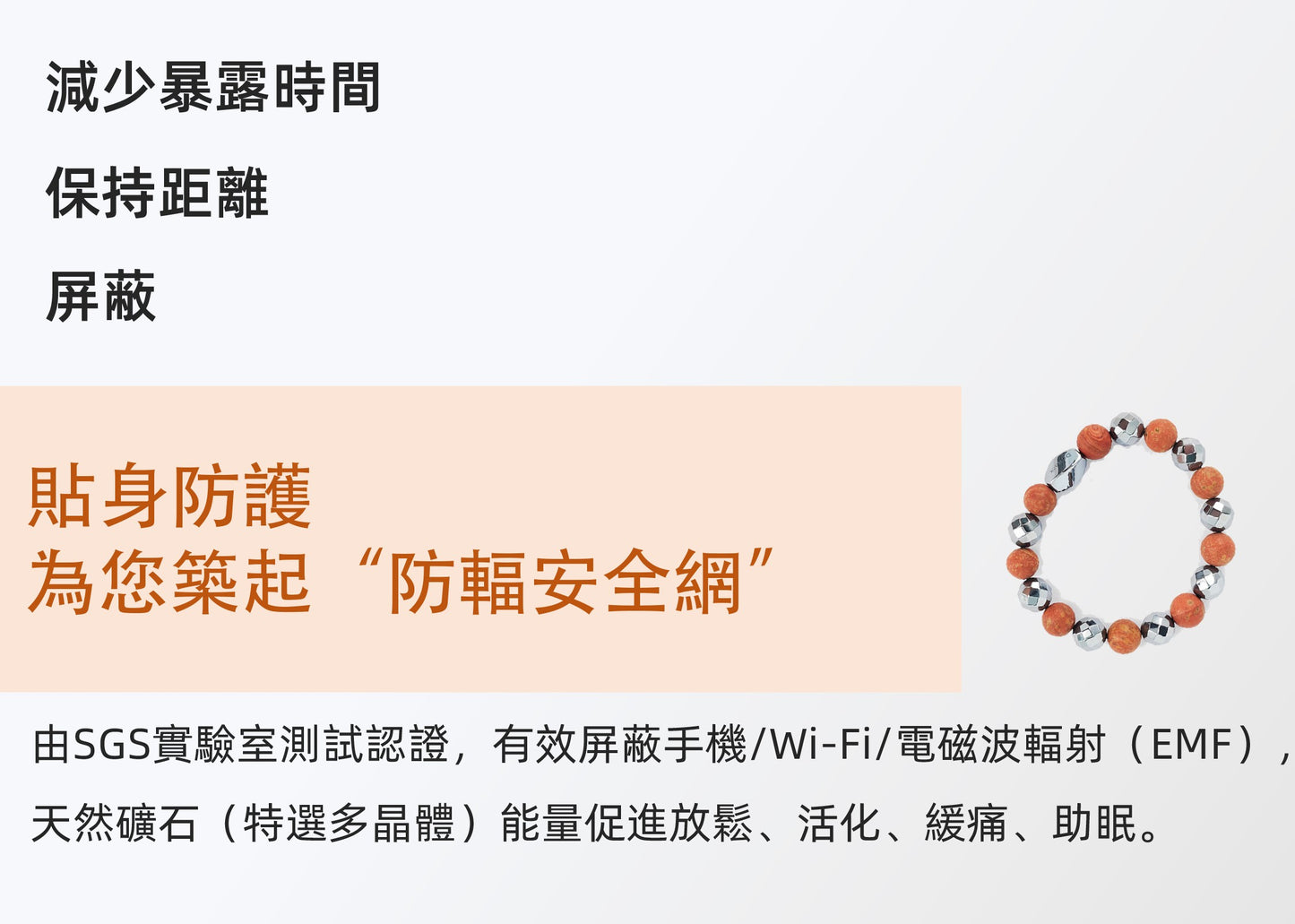 防輻射助眠健康手鏈(男款DM1)